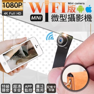 【即時觀看】1080P 微型攝影機 同時多臺監控 針孔攝影機 針孔監視器 Wifi監視器 密錄器 攝像機 V8