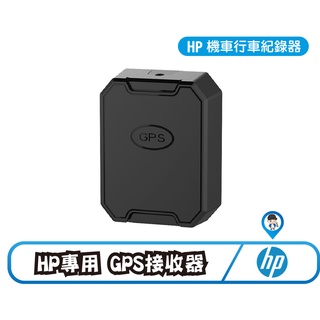 【HP 惠普】 M500 高畫質雙鏡頭機車行車紀錄器 配件GPS GPS接收器