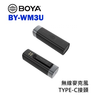 鋇鋇攝影 BOYA BY-WM3U 無線麥克風 一對一 2.4GHz 接頭可換 3.5mm TYPE-C
