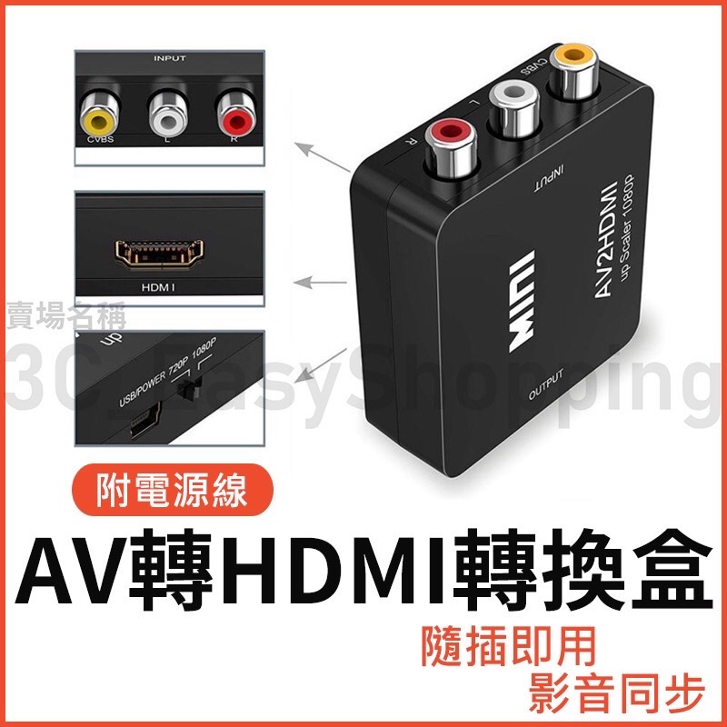AV轉HDMI 轉換盒 穩定供電版 母母 轉換器 任天堂 PS2 擴大機 AV to HDMI wii 紅白機