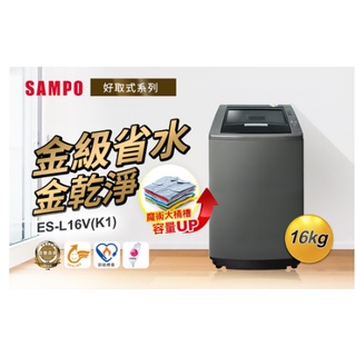 SAMPO聲寶 16KG 好取式系列定頻洗衣機-典雅棕 ES-L16V(K1)