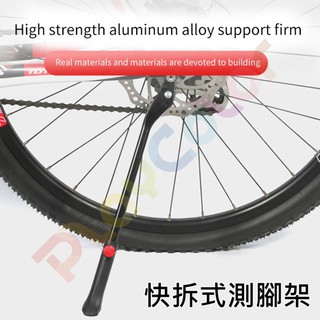 【快拆式 鋁合金 側腳架】可調式 公路車 支架 停車架 腳踏車 折疊車 越野車 登山車 公路車 玩色單車