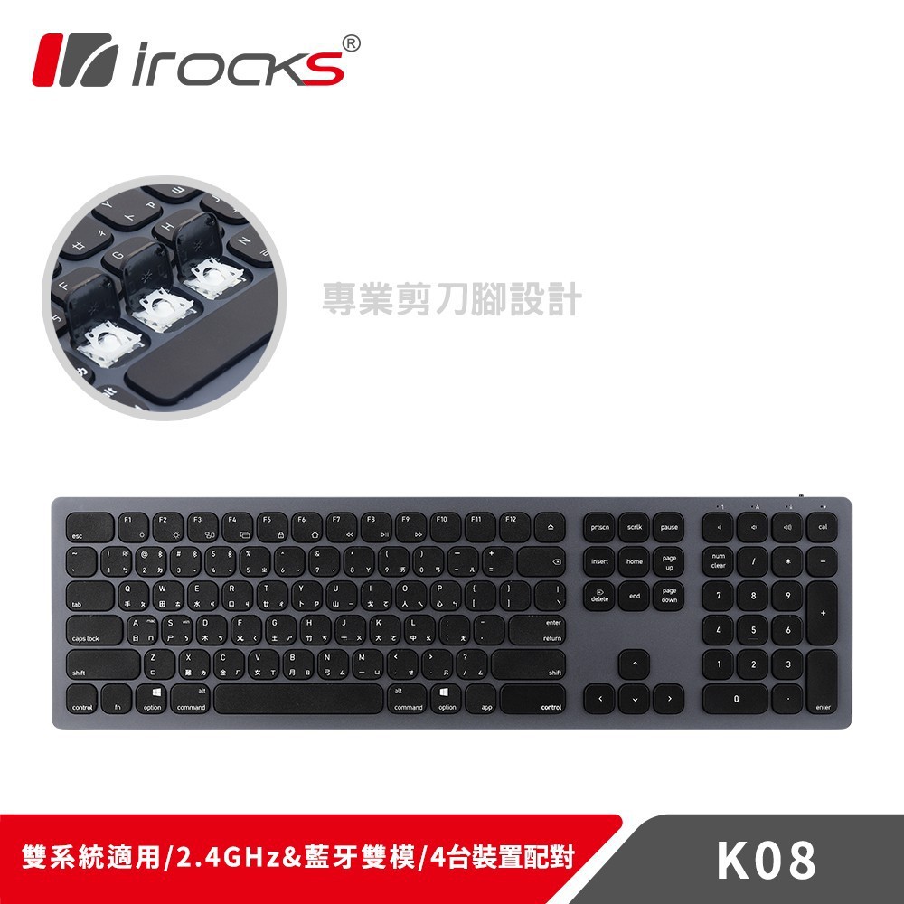 irocks K08R 2.4GHz無線&amp;藍牙雙模剪刀腳鍵盤 廠商直送