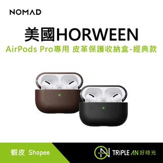 NOMAD 美國HORWEEN AirPods Pro專用 皮革保護收納盒-經典款【Triple An】