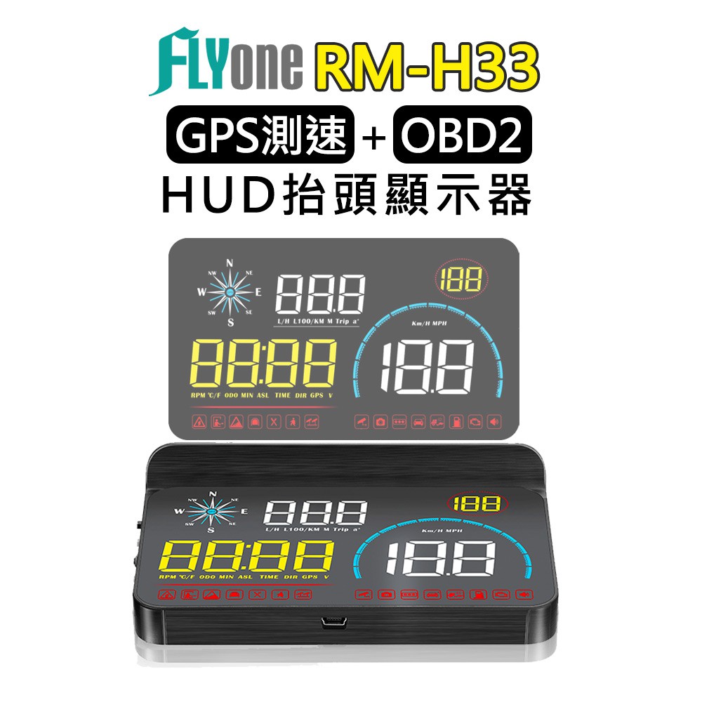 FLYone RM-H33 HUD GPS測速提醒+OBD2 雙系統多功能汽車抬頭顯示器 升級 帶開關OBD線