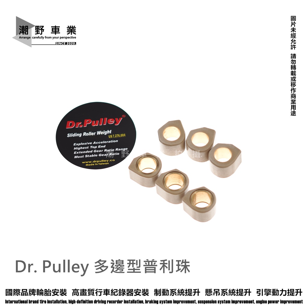 台中潮野車業 Dr Pulley 多邊珠 23x18 普利珠 適用 XMAX 300 FORZA 刺激