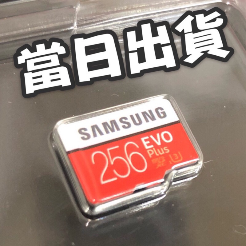 三星 256G EVO Plus U3高速記憶卡