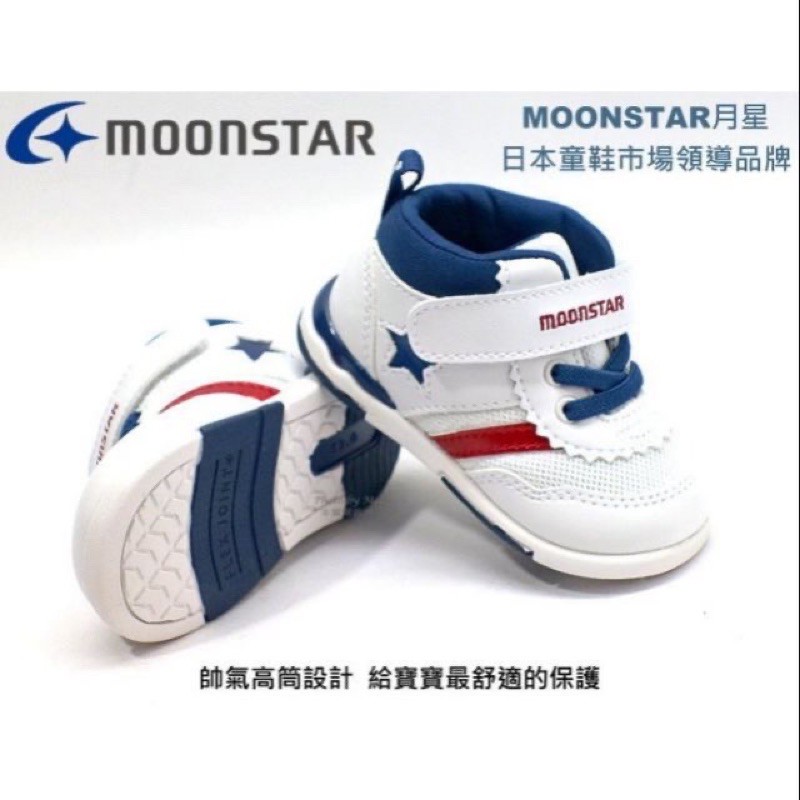 日本品牌月星 MOONSTAR  CARROT 幼童高筒運動休閒鞋