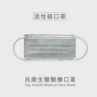 台灣製 平面醫療活性碳口罩(50入) l THG兆鼎生醫