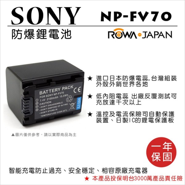 ROWA 樂華 FOR SONY NP-FV70 FV70 電池 CX550 CX350 AX700 NX70N