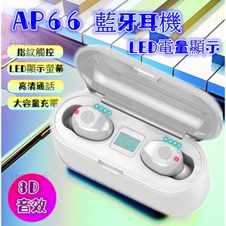無線藍牙耳機 AP66 藍牙5.0 藍牙耳機