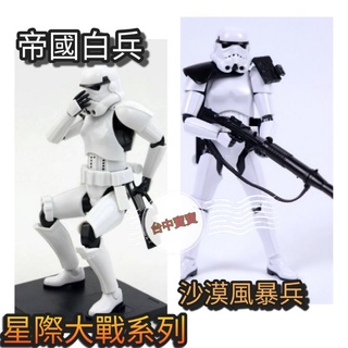 TC寶寶【 原子 模型 沙漠風暴兵/白兵】 星際大戰 STAR WAR 1/12 風暴兵 帝國兵 超可動可愛