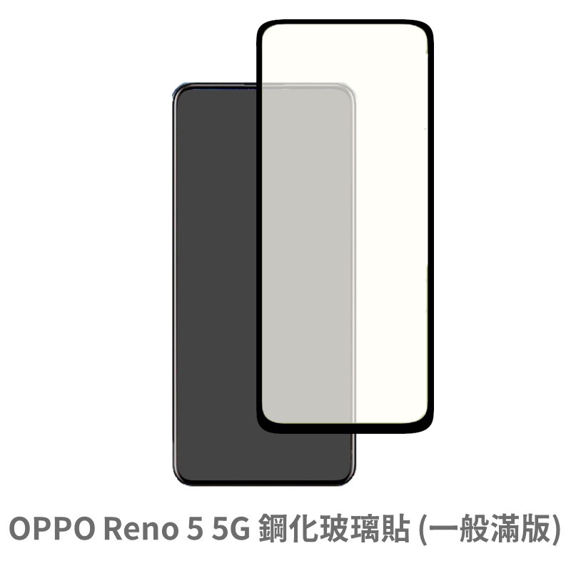 OPPO Reno5 6 6Z 7 滿版玻璃貼 保護貼 玻璃貼 抗防爆 鋼化玻璃膜 螢幕保護貼 鋼化玻璃膜