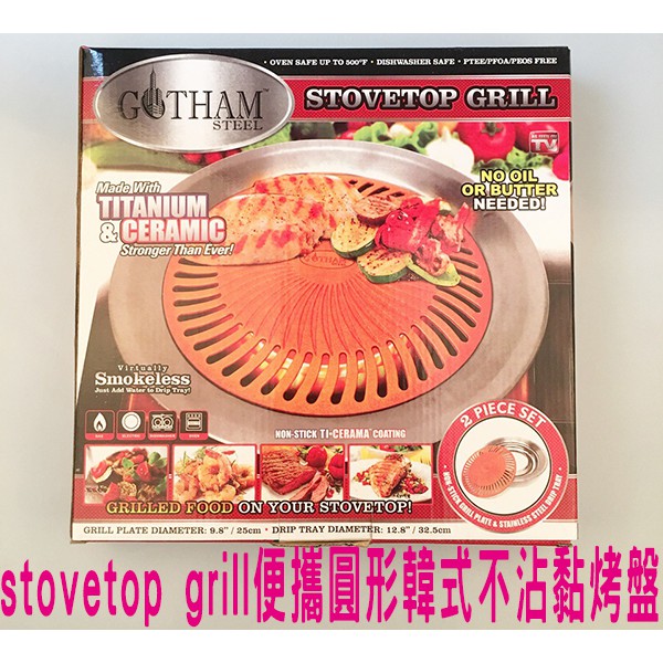 STOVETOP GRILL 高級烤盤 不沾鍋 無煙烤盤 韓式烤肉 中秋節烤肉 烤魚 烤五花 超讚圓形烤盤