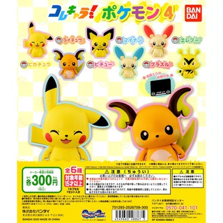 ☆TOYs☆ 現貨 BANDAI 精靈寶可夢Q版造型公仔 P4 4 神奇寶貝 寶可夢 Q版 扭蛋 轉蛋 全6種