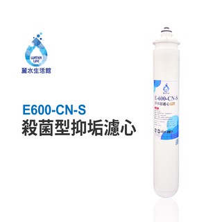 【麗水生活館】日本GE600-CNS-殺菌型抑垢濾心 抑制結垢-去除細菌 淨水器濾心 各大飯店餐飲愛好首選