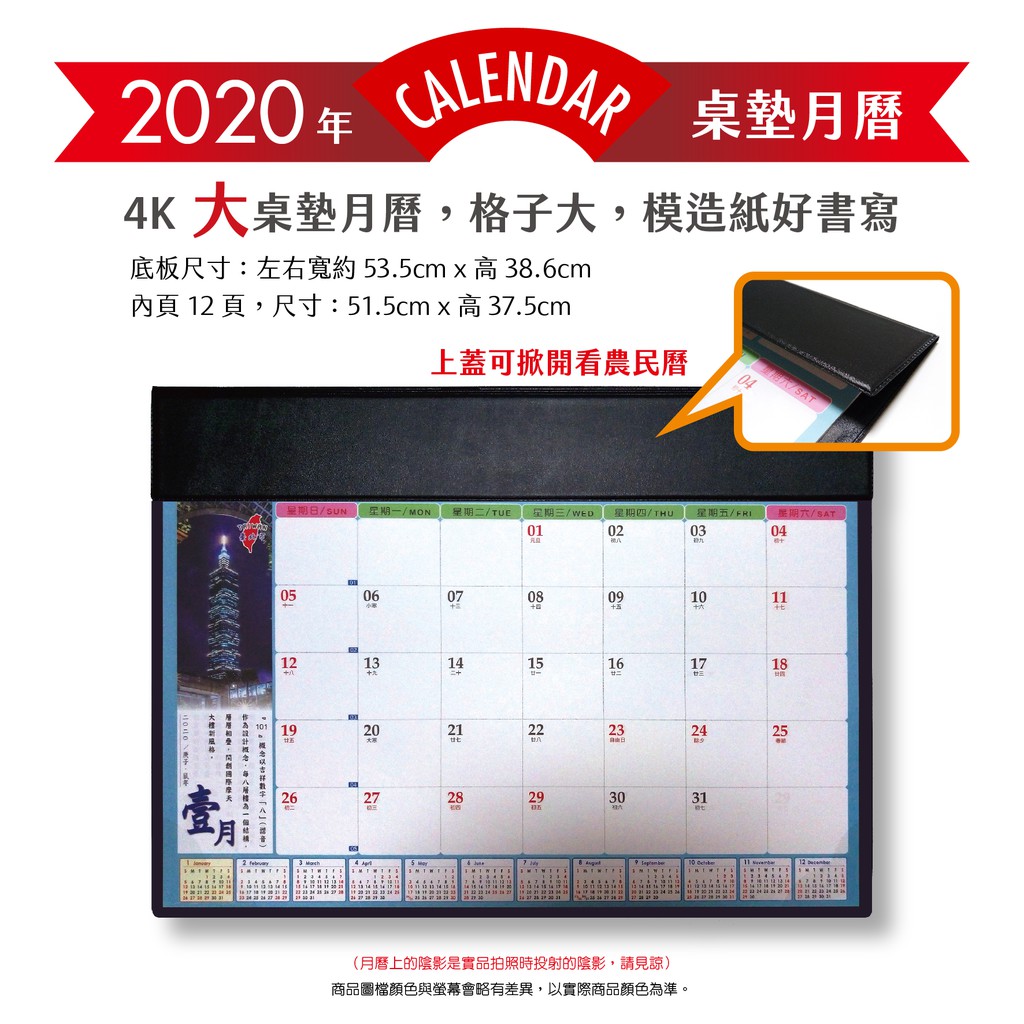 2020年大桌墊月曆-4K／2020年月曆／2020 Calendar/年曆/月曆/大4K桌墊月曆/台灣節日