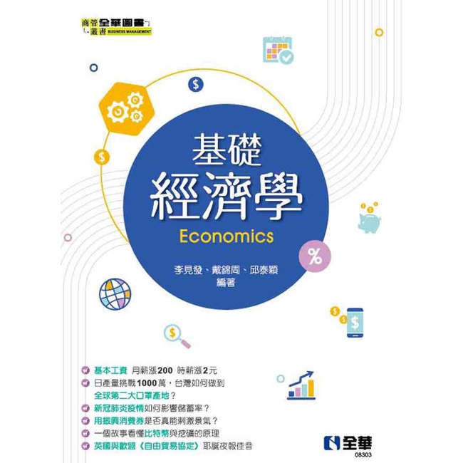 經濟學全華 Ptt與dcard推薦網拍商品 2021年12月 飛比價格