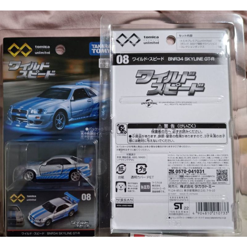 Tomica Unlimited 08 BNR34 skyline GTR GT-R Premium R34 玩命關頭