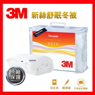 3M Thinsulate可水洗冬被Z370 標準雙人(6x7) 防蹣/抗菌/抗過敏