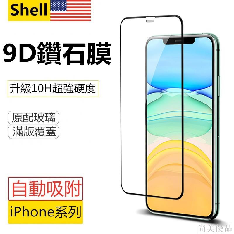 【爆銷】9D滿版iPhone12 Pro Max玻璃貼iPhone11 XS XR 蘋果i7 i8 Plus保護貼 螢幕