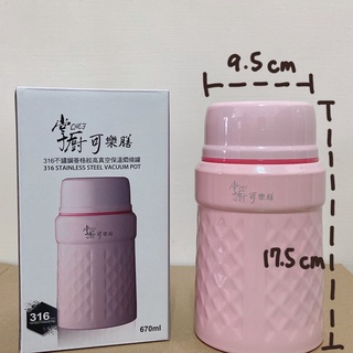 全新🔹現貨🔹 2️⃣4️⃣小時內出貨‼️掌廚可樂膳316不鏽鋼菱格紋真空保溫燜燒罐