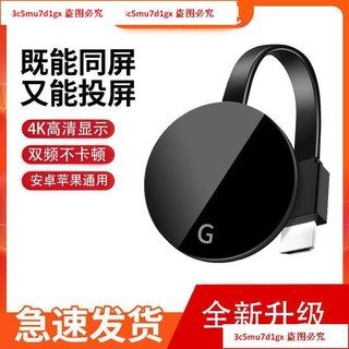 =無線同屏器手機電視投屏器蘋果安卓通用車載投影儀HDMI高畫質轉換器
