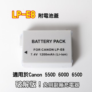 [享樂攝影] 日本電芯鋰電池 LP-E8 LPE8 FOR CANON 650D 700D Kiss X4 含充電器