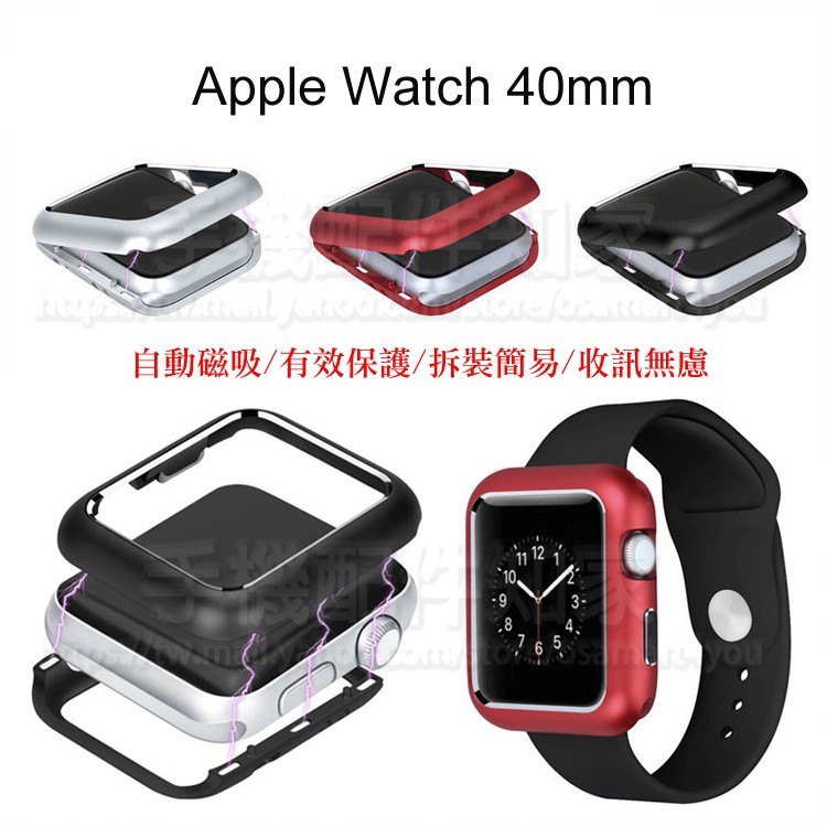 Apple Watch 40mm Series 4~6 萬磁王保護殼/金屬邊框磁吸殼/磁吸式鋁合金/易拆裝
