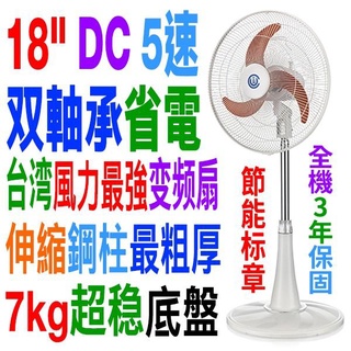 嘉義批發中央興牌全白色全黑色18吋DC變頻馬達涼風扇電扇五段5段風速電風扇無段升降鋼管桌立扇節能省電電風扇UC-DC18