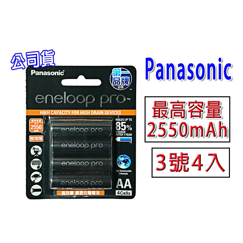 國際牌 日本製造 3號4號電池 Panasonic eneloop pro 台灣公司貨 買4顆贈電池盒 低自放充電池