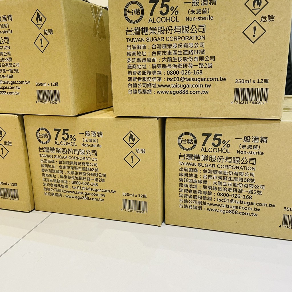 現貨 不用等 台糖 75% 一般酒精 (未滅菌) 12瓶 整箱 酒精