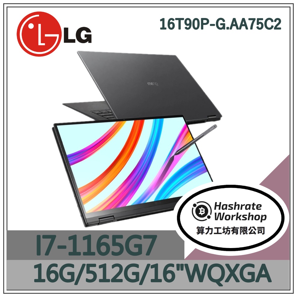 【算力工坊】LG 樂金 gram 16T90P-G.AA75C2 16吋 2in1翻轉觸控筆電