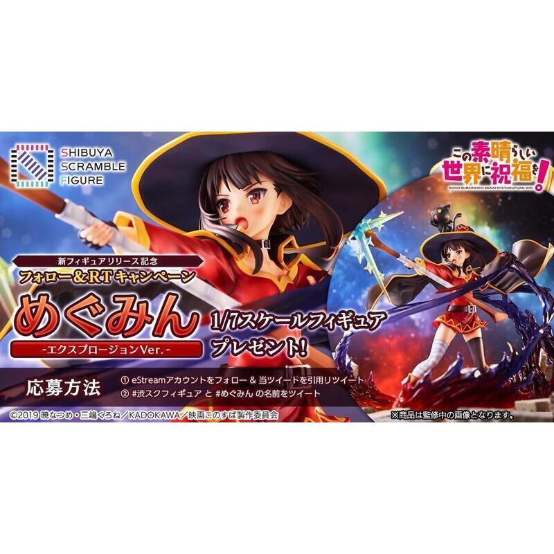 全額 7770 預購9月代理版estream 為美好的世界獻上祝福惠惠1 7 Pvc 蝦皮購物