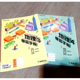 《全新》高中地理講義 高二上/下 段考學測範圍
