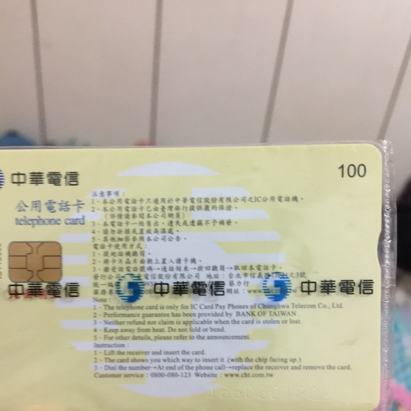 中華電信公用電話卡