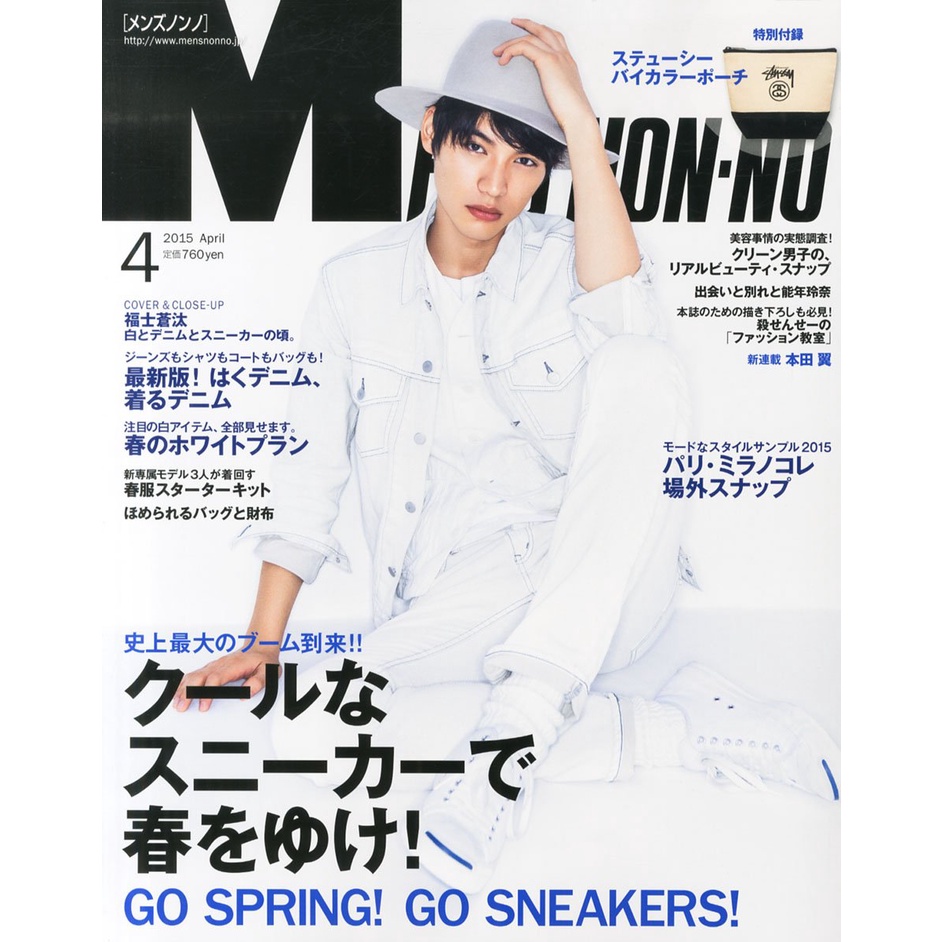 現貨 賭輸了系列 Men S Nonno 15 年 02 03 04 月号福士蒼汰 坂口健太郎 Takahiro 蝦皮購物