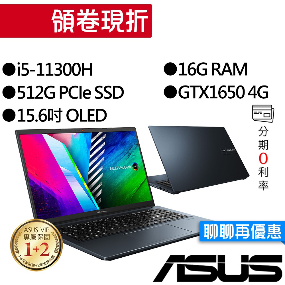 ASUS 華碩 K3500PH-0122B11300H i5/GTX1650 15.6吋 效能筆電