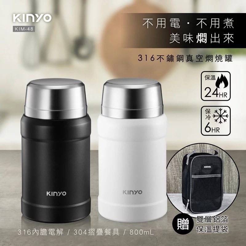 KINYO 316不鏽鋼真空燜燒罐800ML 川本家悶燒罐1100ML