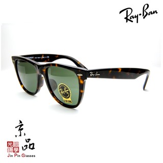 RAYBAN RB2140F 902 雙尺寸 玳瑁色框 墨綠鏡片 亞版 雷朋太陽眼 公司貨 JPG京品眼鏡 2140