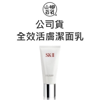 台灣公司貨 SK-II SK2 全效活膚潔面乳 120g『山姆百貨』