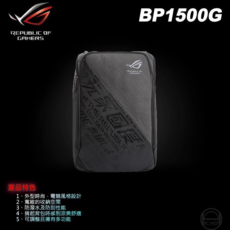 ASUS 華碩 ROG Ranger BP1500 電競背包 筆電後背包 防潑水