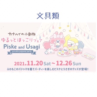 代購 日本 Kanahei 卡娜赫拉 pajama party 睡衣派對系列 壓克力夾子 資料夾 貼紙 胸章 紙膠帶