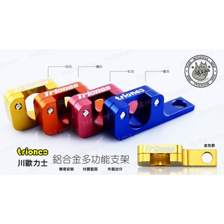 韋德機車精品 川歐力士 鋁合金多功能支架 油管 廢油管 呼吸管 碼表線 固定架 支架 勁戰 JET 雷霆 金