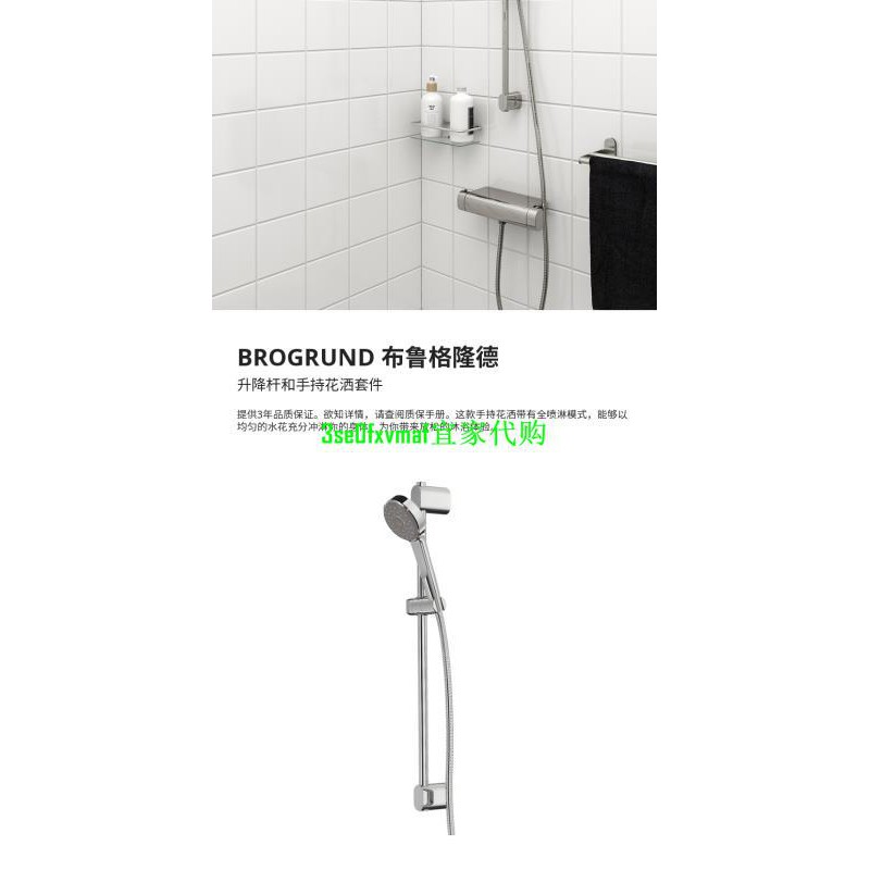 台灣現貨 Ikea宜家brogrund布魯格隆德升降桿和手持花灑套件北歐噴頭蓮蓬頭 蝦皮購物