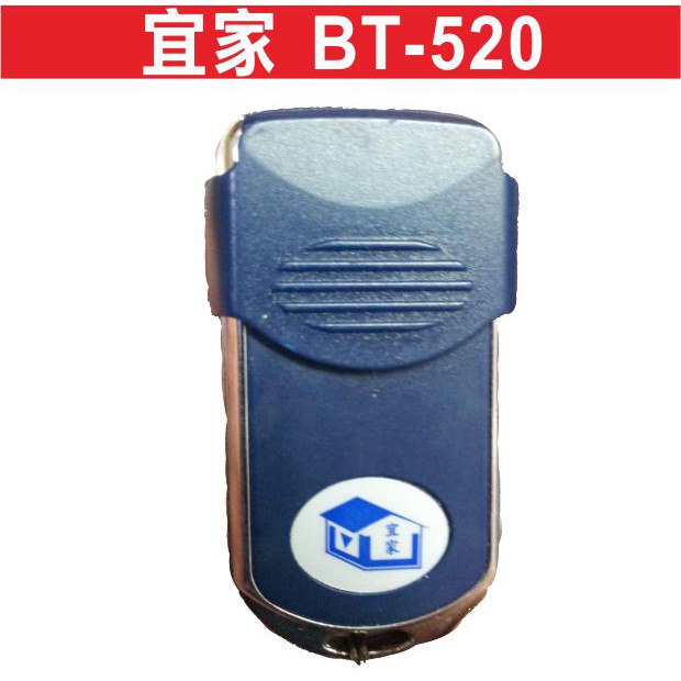 {遙控器達人}宜家BT-520 BT520滾碼遙控器 發射器 快速捲門 電動門搖控器 各式搖控器維修 鐵捲門搖控器 拷貝