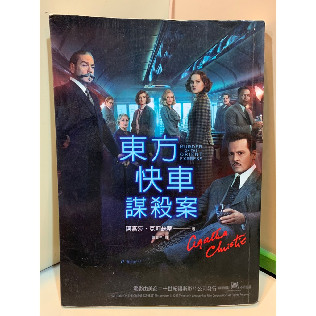 東方快車謀殺案電影珍藏版 蝦皮購物