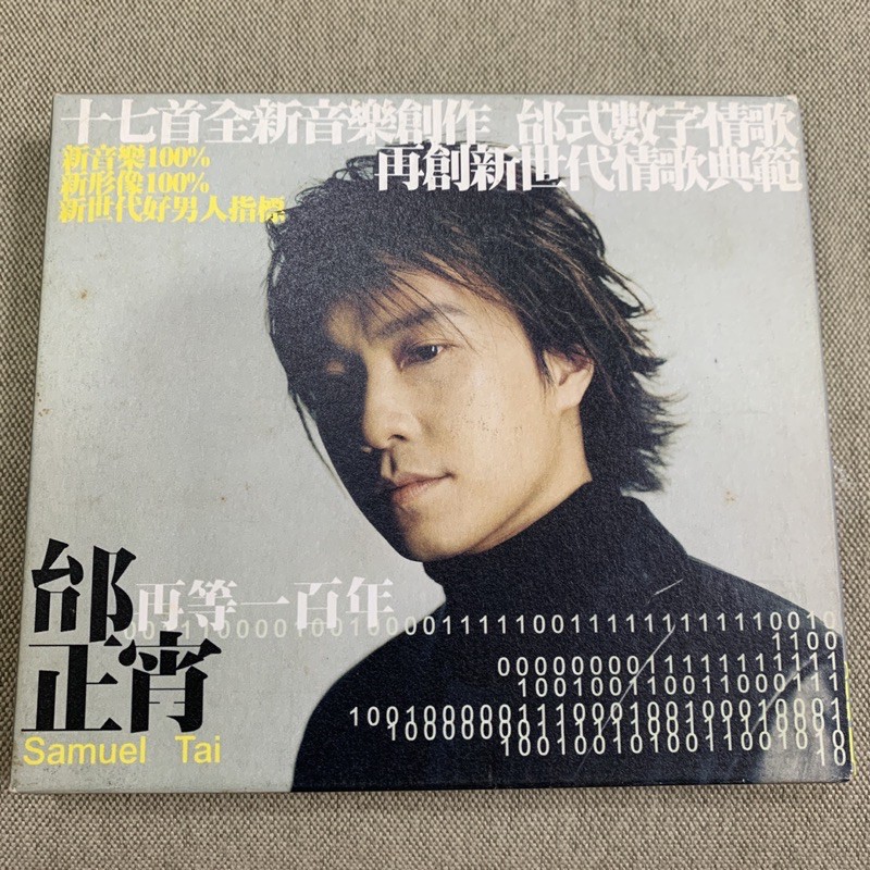 迴紋針二手CD 紙盒 簽名《邰正宵-再等一百年》2000擎天娛樂 DLD0054