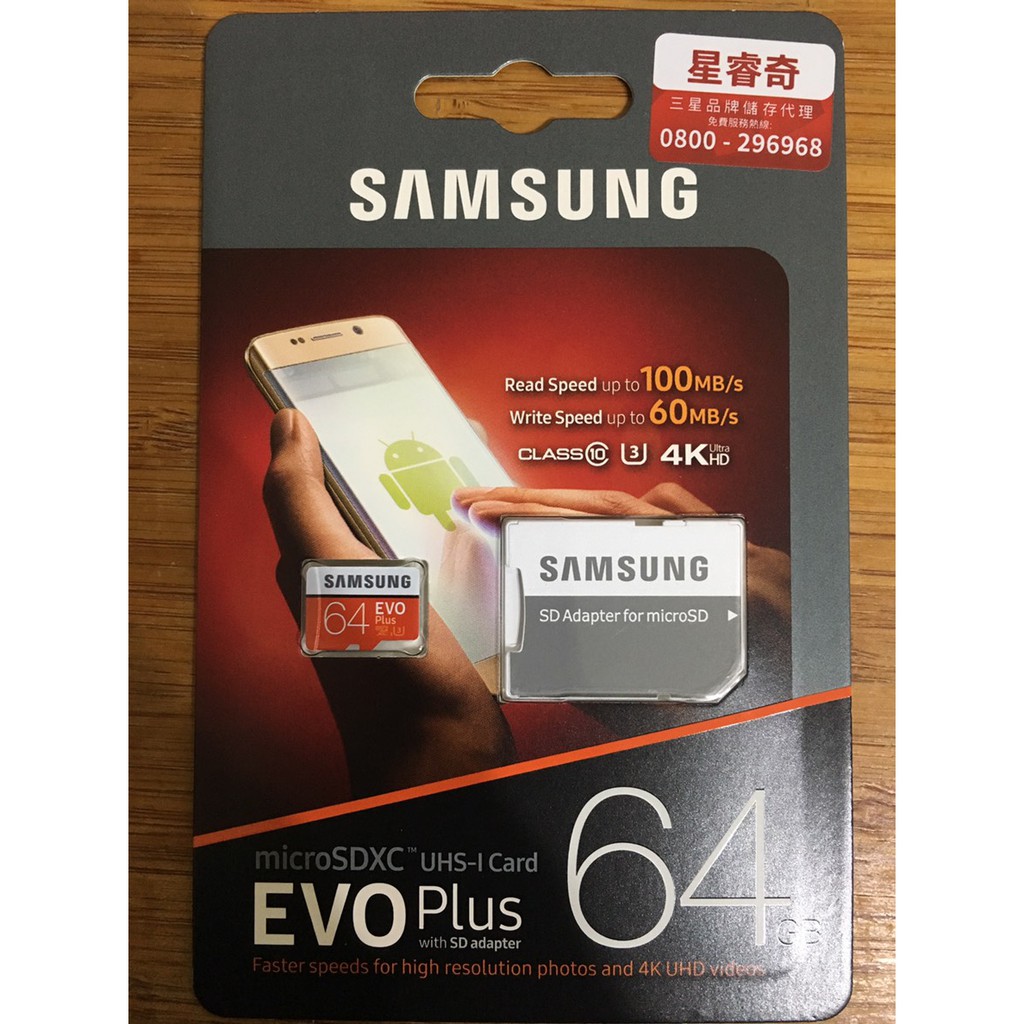 Samsung 三星 EVO Plus microSDHC 64GB UHS-I U3 手機記憶卡