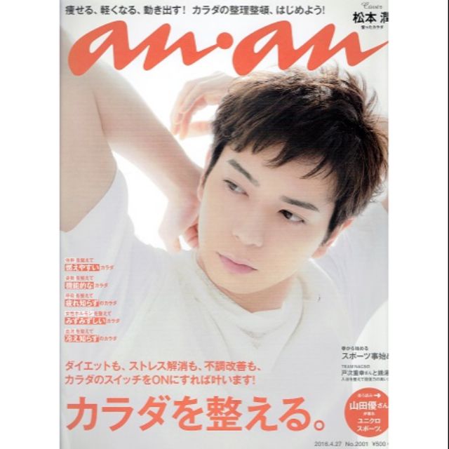 松本潤嵐an An アンアン16 4 27 No 01 蝦皮購物